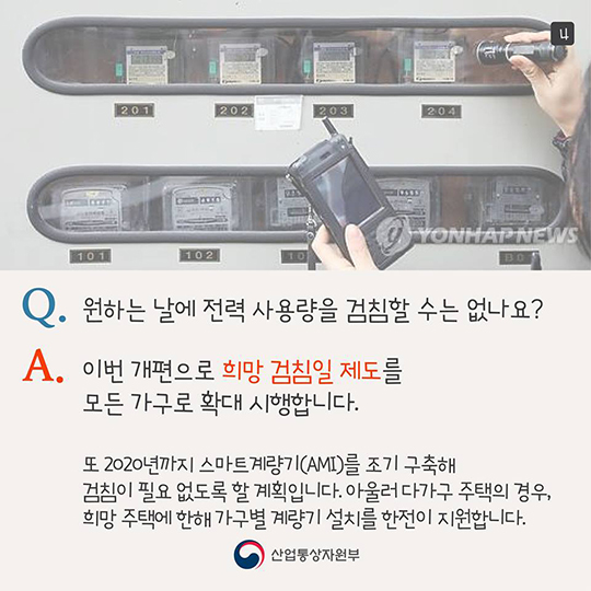 개편된 주택용 전기요금 누진제 완벽 정리