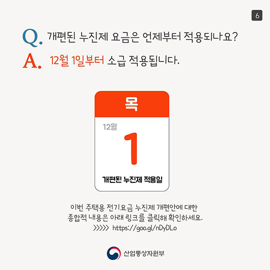 개편된 주택용 전기요금 누진제 완벽 정리