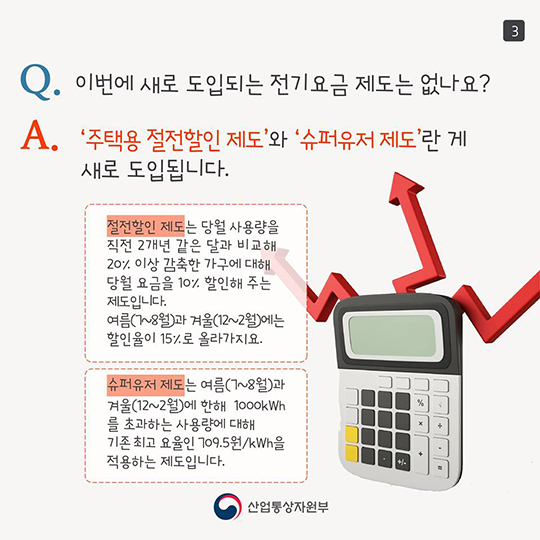 개편된 주택용 전기요금 누진제 완벽 정리