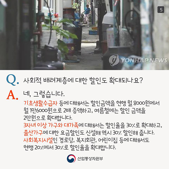 개편된 주택용 전기요금 누진제 완벽 정리