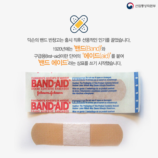 신제품 개발 스토리 일회용 반창고 