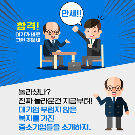 중소기업 3대 천왕 - 복지