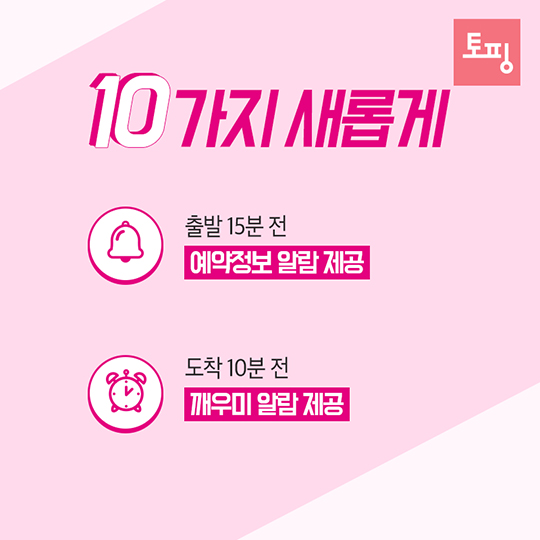 수서고속철도 SRT로 여행의 품격이 달라진다!