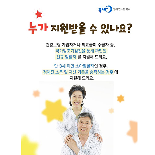 암환자 의료비 지원사업