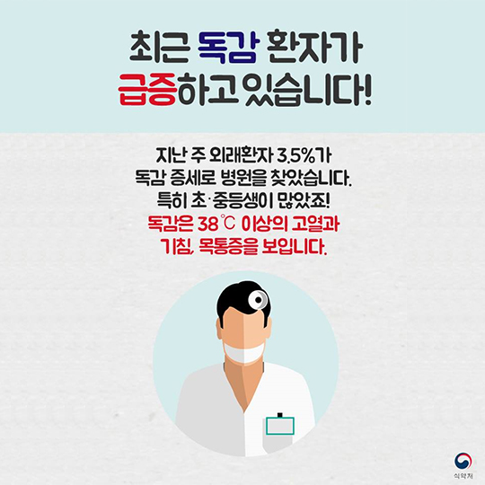 독감 예방법! 