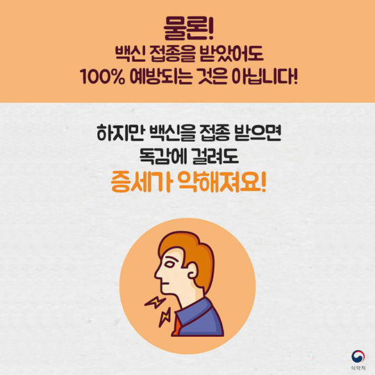 독감 예방법!