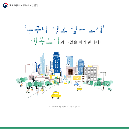 행복도시의 내일을 미리 만나다~!