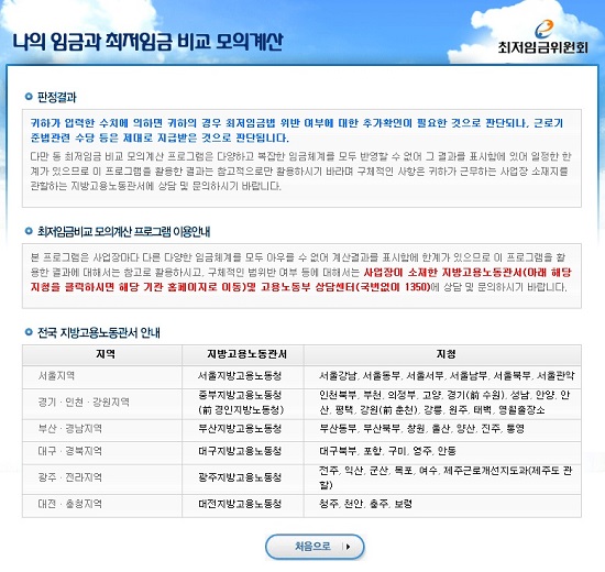 ‘최저임금 모의계산’ 결과 캡쳐화면.