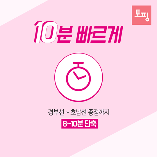수서고속철도 SRT로 여행의 품격이 달라진다!