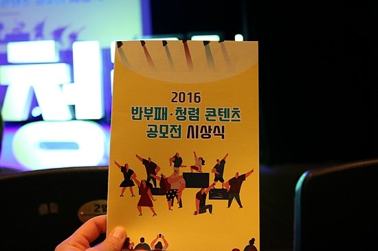반부패 청렴 콘텐츠 공모전 시상식 현장에 가다 