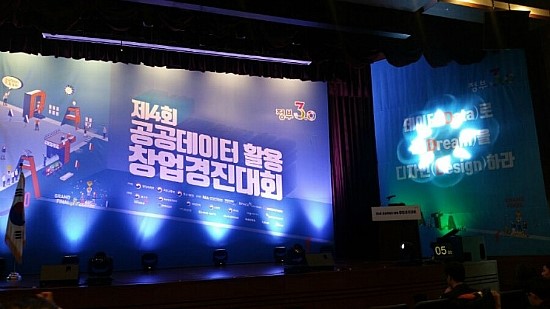 공공데이터활용 창업경진대회 현장에 가다 