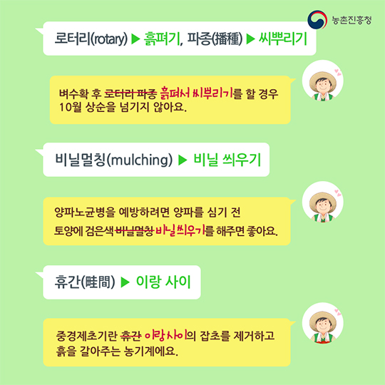 어려운 농업용어 쉬운 말로 바꿔요 2편