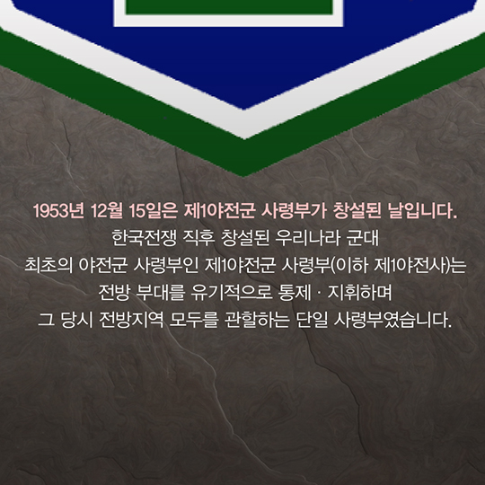 통일의 선봉장! 승리를 위하여