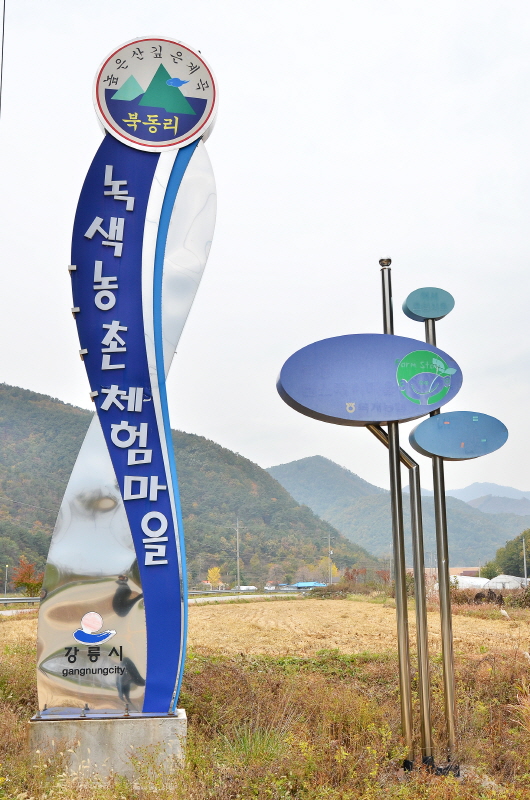 영동고속도로를 타고 강릉에서 동해 쪽으로 남하해 옥계IC에서 5분 거리로 가면 다음과 같은 이정표가 반긴다.