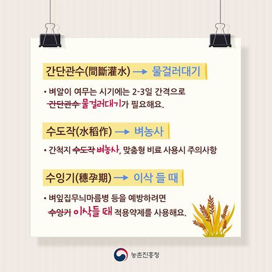 어려운 농업용어 쉬운 말로 바꿔요 1편