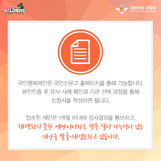 작은 변화의 시작, 국민행복제안