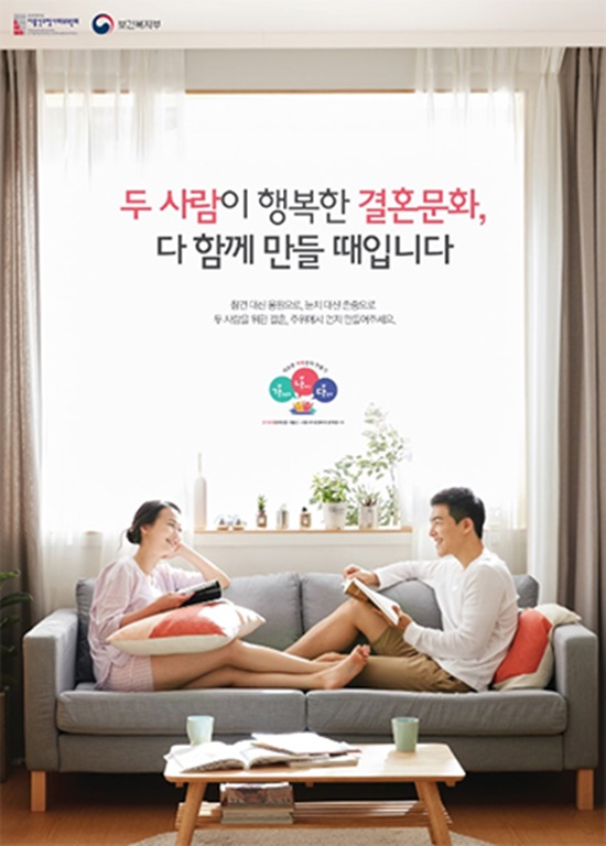 결혼문화 개선 메시지를 담은 가나다 캠페인 홍보 포스터.