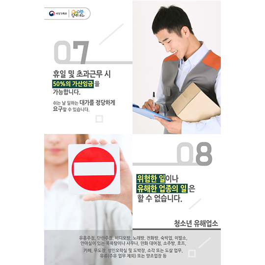 청소년을 위한 필수 알바 가이드 - 청소년 알바 10계명