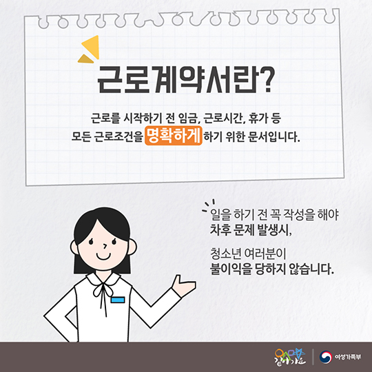 청소년 알바! 이것만은 꼭 알고하세요!