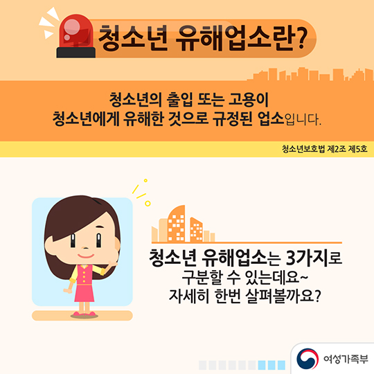 청소년 유해업소란?