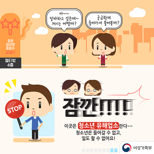 청소년 유해업소란?