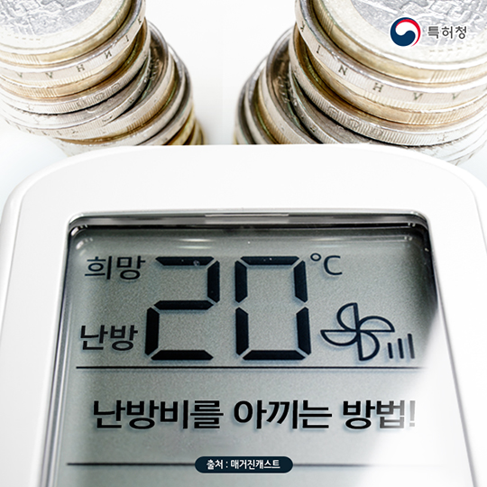 생활발명 꿀팁-난방비를 아끼는 꿀팁