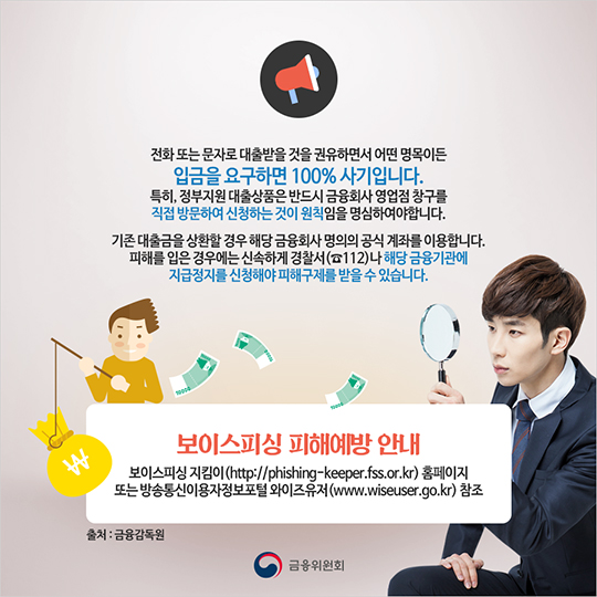 연말연시 대출을 권유하는 전화에 주의하세요!