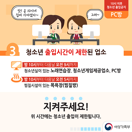 청소년 유해업소란?