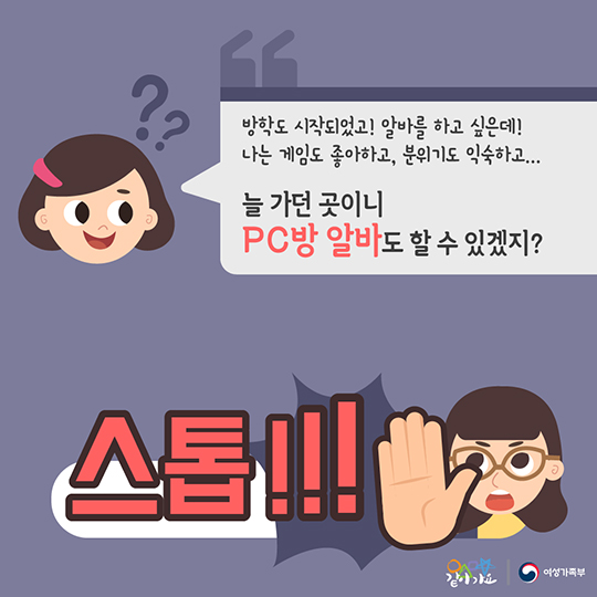 건강한 청소년 알바문화를 위한 청소년 알바TIP - 청소년 고용 금지 업소