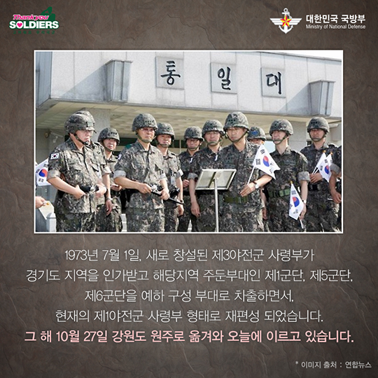 통일의 선봉장! 승리를 위하여