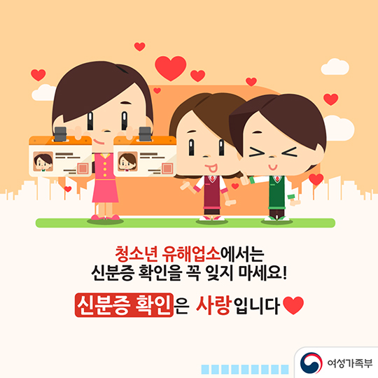 청소년 유해업소란?