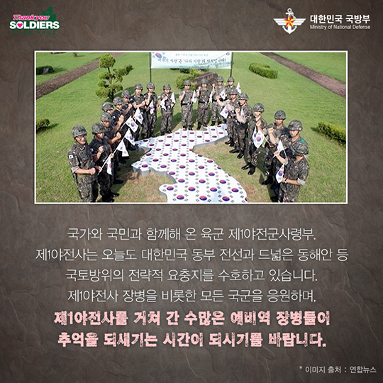 통일의 선봉장! 승리를 위하여