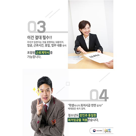 청소년을 위한 필수 알바 가이드 - 청소년 알바 10계명