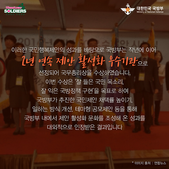 작은 변화의 시작, 국민행복제안