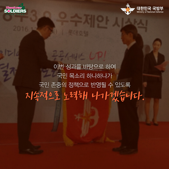 작은 변화의 시작, 국민행복제안