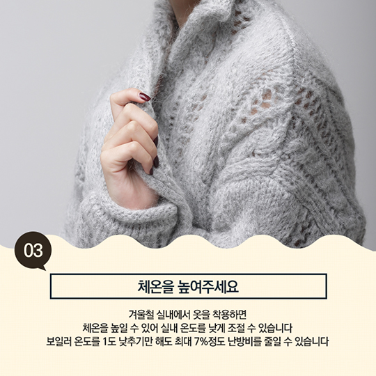 생활발명 꿀팁-난방비를 아끼는 꿀팁
