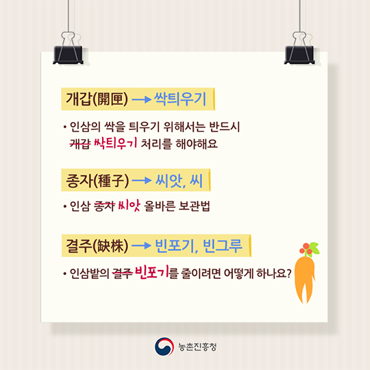어려운 농업용어 쉬운 말로 바꿔요 1편
