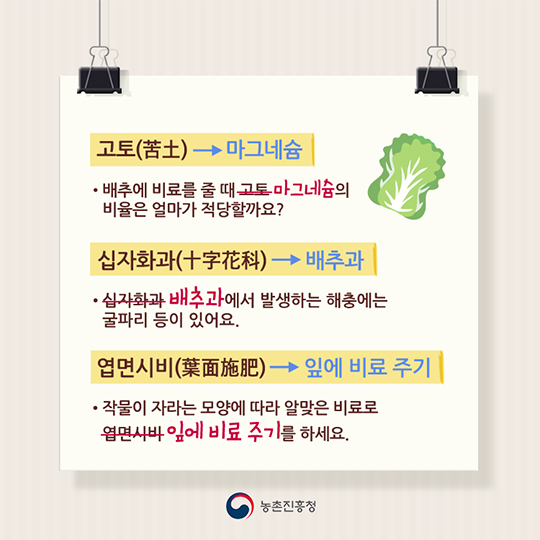어려운 농업용어 쉬운 말로 바꿔요 1편