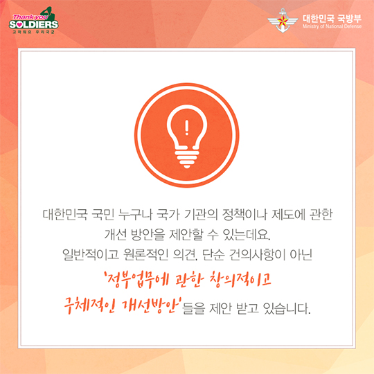 작은 변화의 시작, 국민행복제안