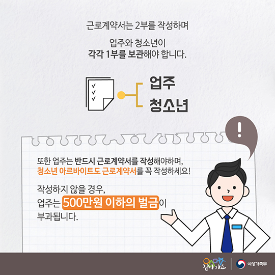 청소년 알바! 이것만은 꼭 알고하세요!