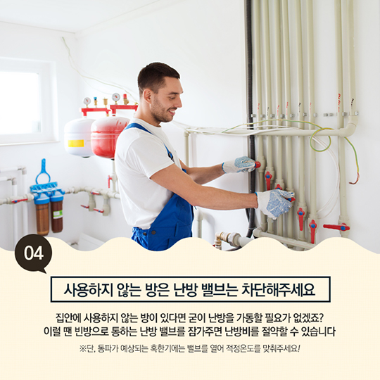 생활발명 꿀팁-난방비를 아끼는 꿀팁