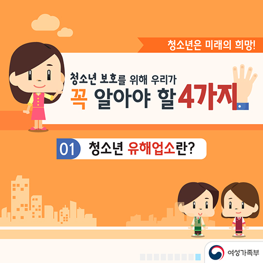 청소년 유해업소란?