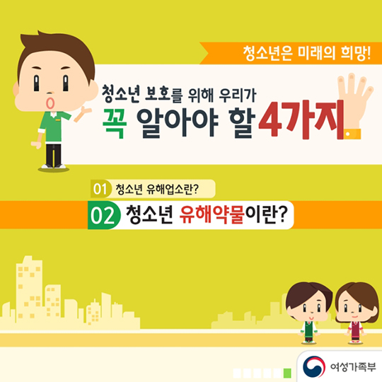 청소년 유해약물이란?