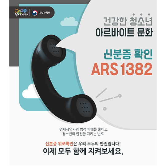 건강한 청소년 알바문화를 위한 청소년 알바TIP - 청소년 출입&고용 금지 업소