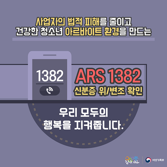 건강한 청소년 알바문화를 위한 청소년 알바TIP - 청소년 고용 금지 업소