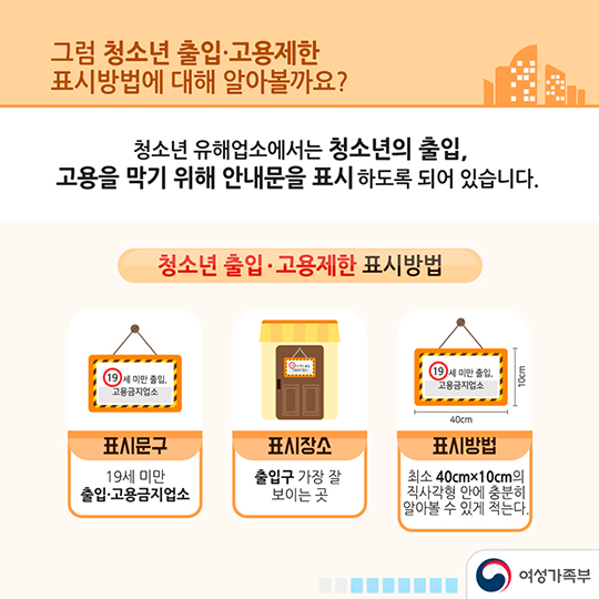 청소년 유해업소란?