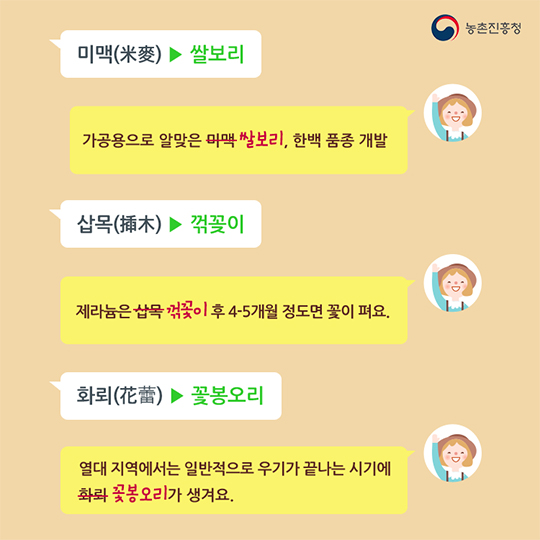 어려운 농업용어 쉬운 말로 바꿔요 2편
