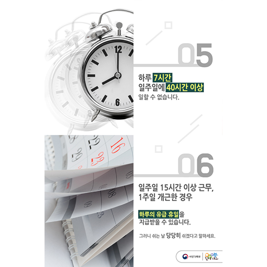 청소년을 위한 필수 알바 가이드 - 청소년 알바 10계명