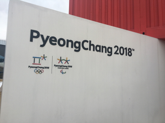 2018 평창동계올림픽 홍보체험관 입구