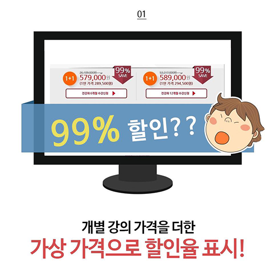수강생을 유혹하는 거짓 과장 광고, 온라인 외국어 강의 사이트 제재